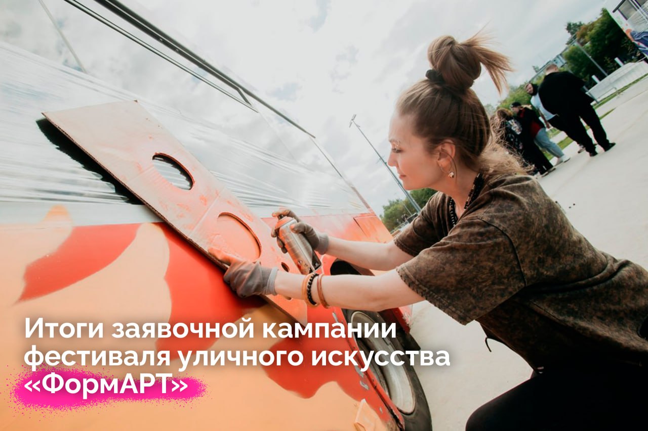 Подведены итоги заявочной кампании фестиваля уличного искусства Приволжского федерального округа «ФормАРТ».