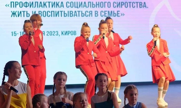 В Кирове открылся Всероссийский форум по профилактике социального сиротства.