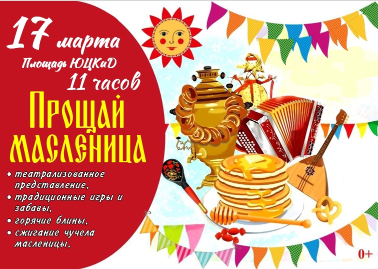 &amp;quot;Прощай масленица&amp;quot;.