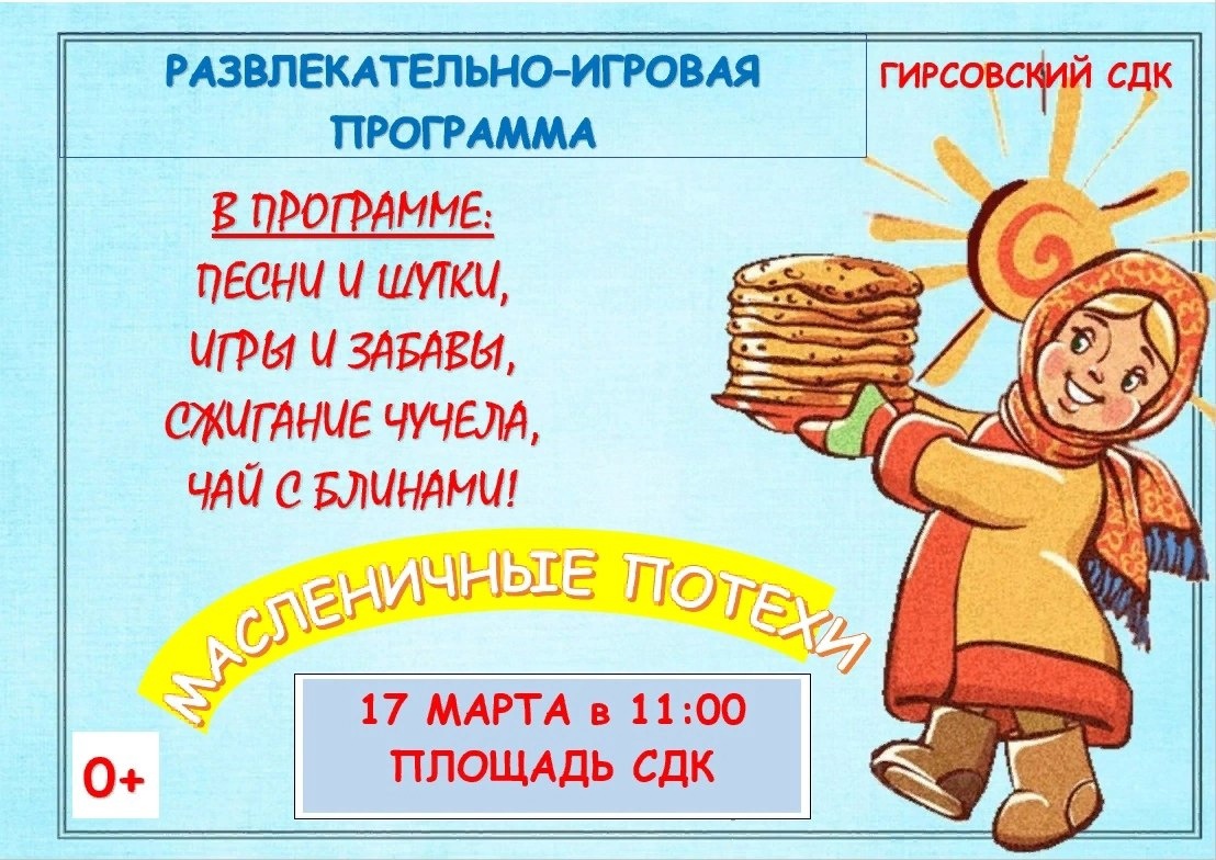&amp;quot;Масленичные потехи&amp;quot;.