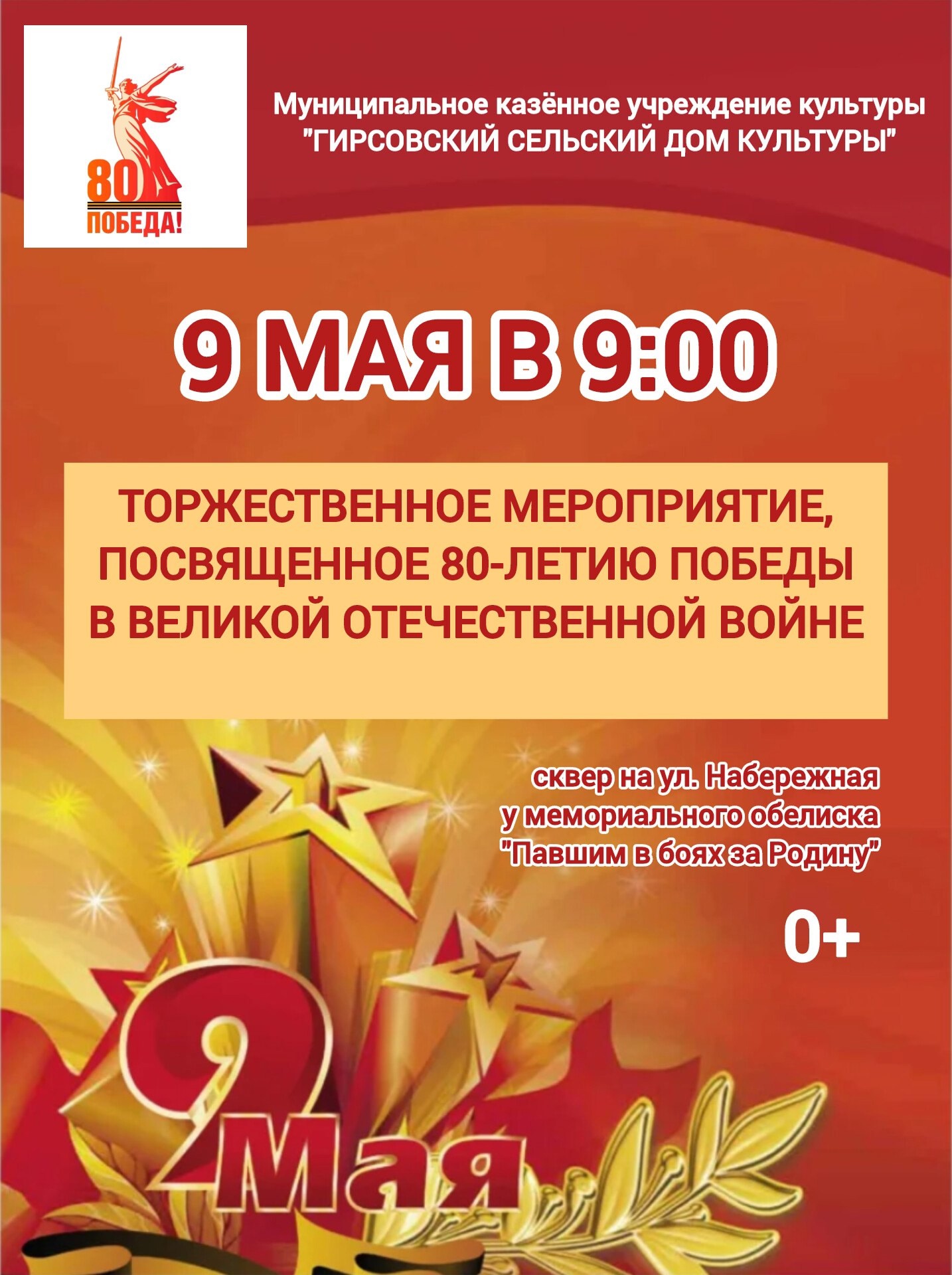 Торжественное мероприятие, посвященное 80-летию Победы в Великой Отечественной войне.