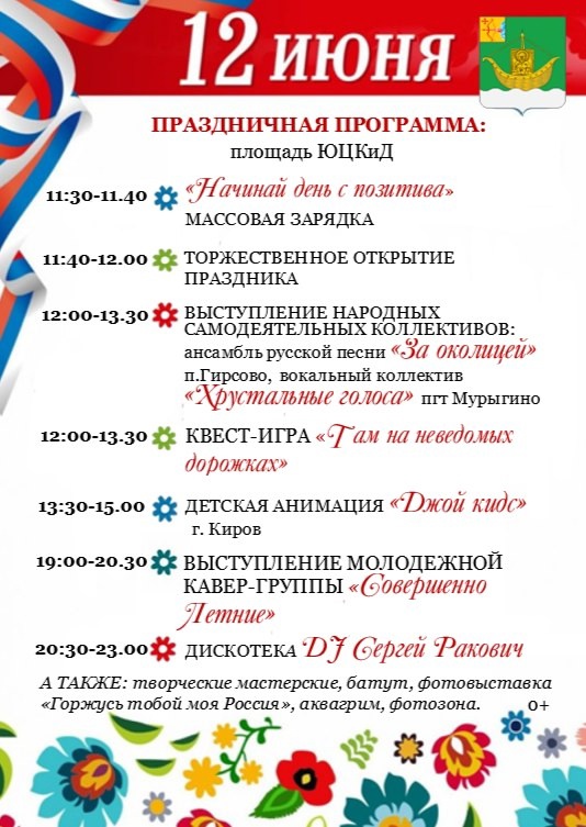 День России в пос.Юрья.