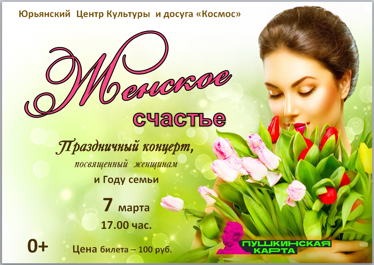 &amp;quot;Женское счастье&amp;quot;.