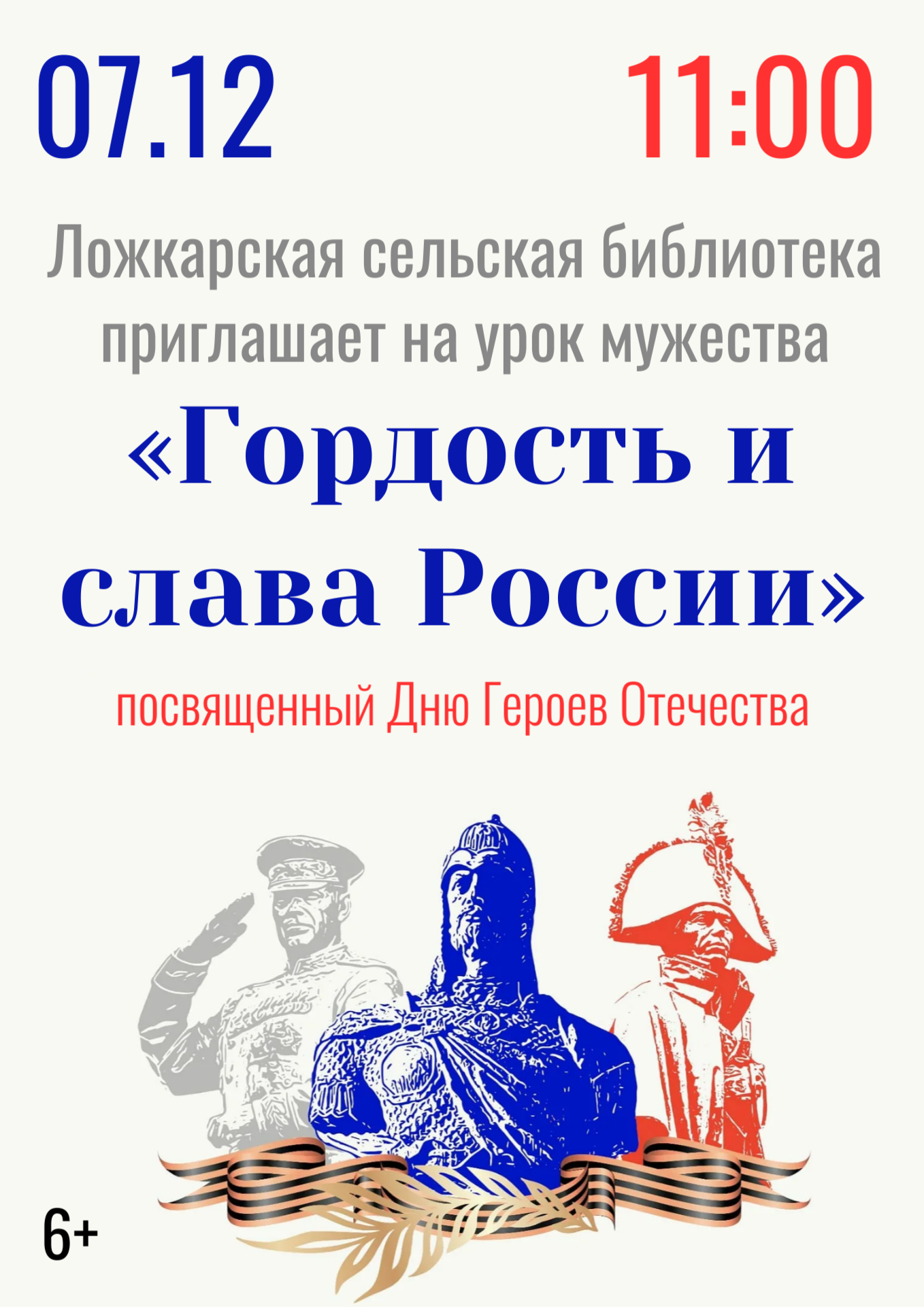 &amp;quot;Гордость и слава России&amp;quot;.