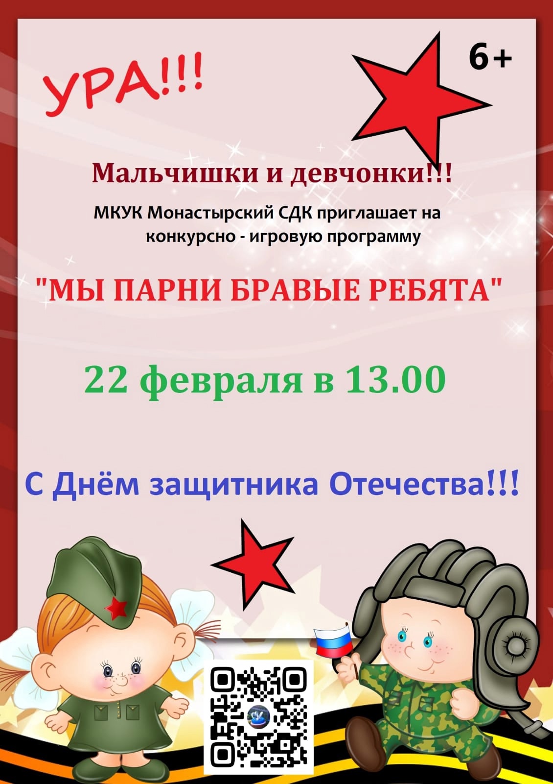 &amp;quot;Мы парни бравые ребята&amp;quot;.