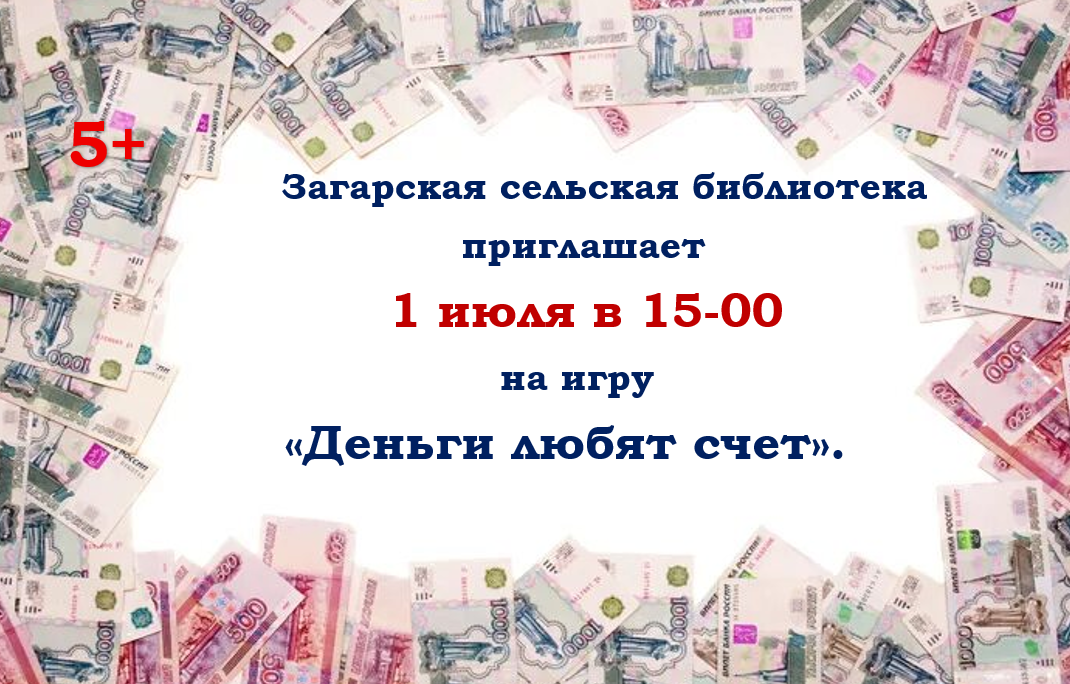Деньги любят счет.