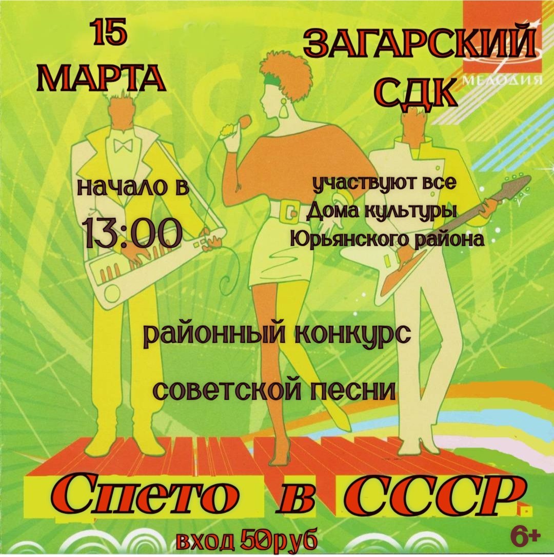 &amp;quot;Спето в СССР&amp;quot;.