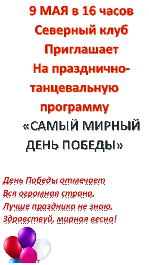 &amp;quot;Самый мирный День Победы&amp;quot;.