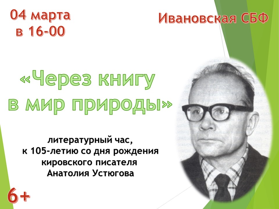 Через книгу в мир природы Через книгу в мир природы.