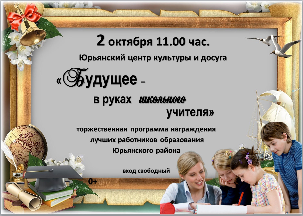 &amp;quot;Будущее в руках школьного учителя&amp;quot;.