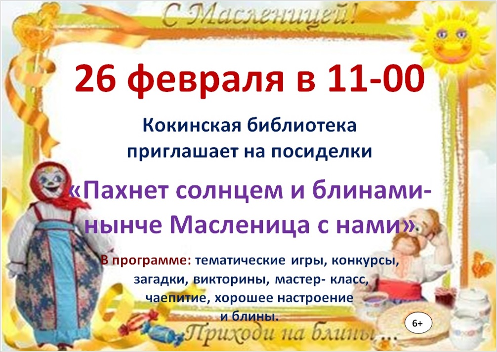 &amp;quot;Пахнет солнцем и блинами - нынче Масленица с нами&amp;quot;.