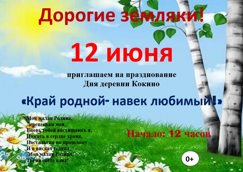 &amp;quot;Край родной-навек любимый!&amp;quot;.