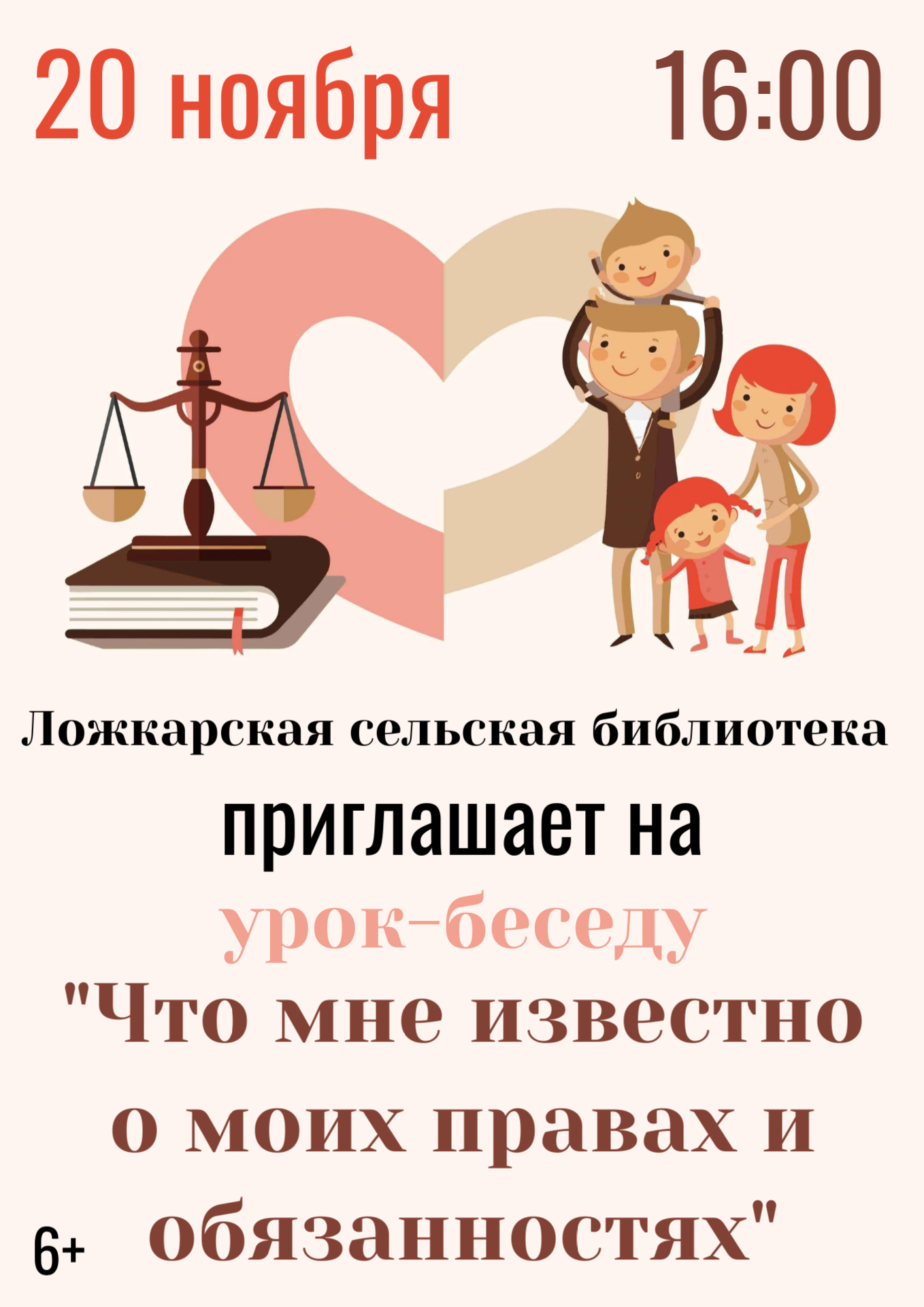 &amp;quot;Что мне известно о моих правах и обязанностях&amp;quot;.