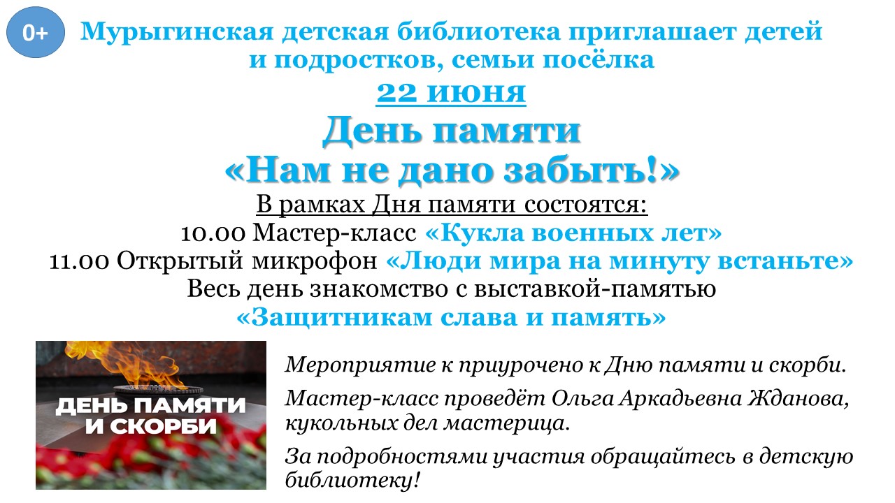 Нам не дано забыть.