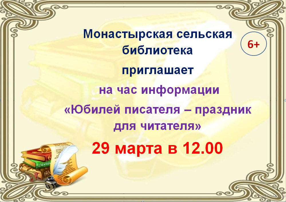 &amp;quot;Юбилей писателя-праздник для читателя&amp;quot;.