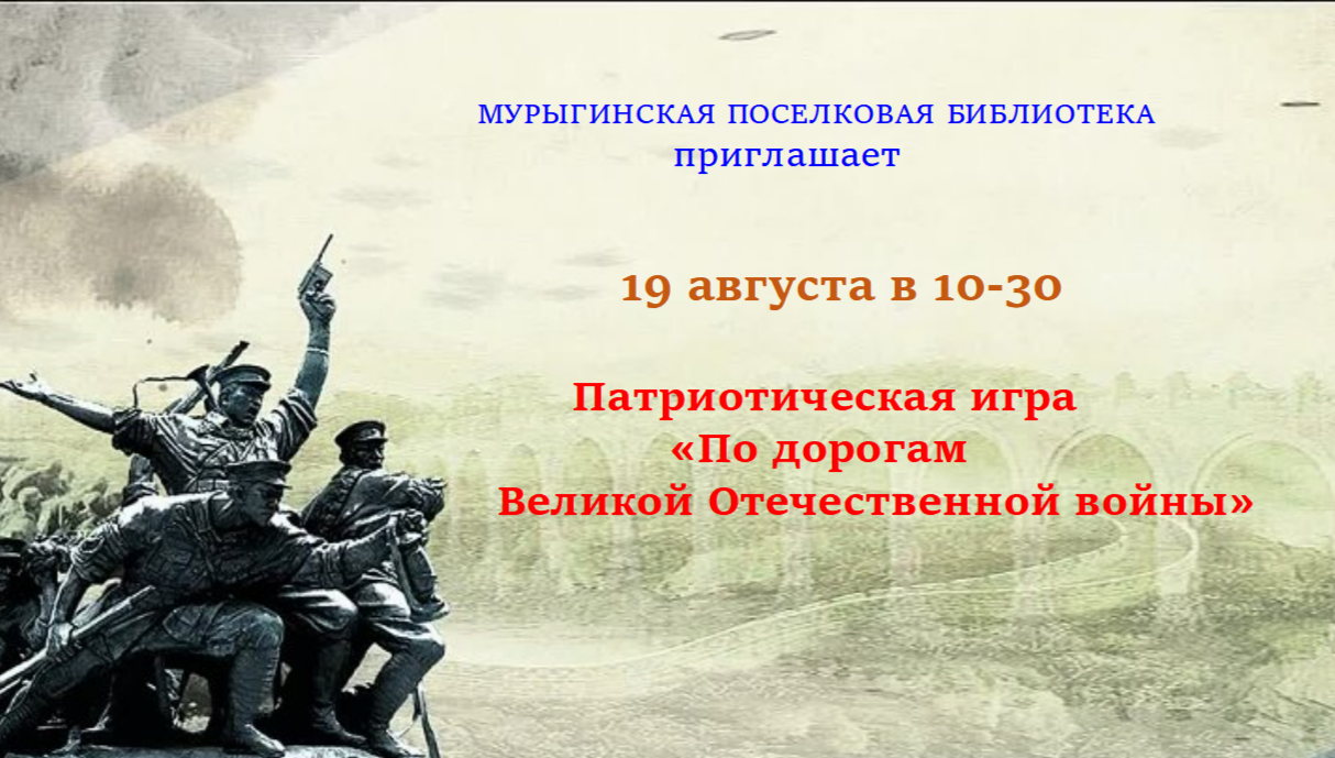 "По дорогам Великой Отечественной войны" "По дорогам Великой Отечественной войны".