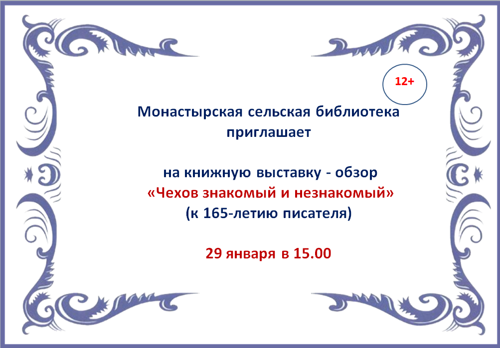 &amp;quot;Чехов знакомый и незнакомый&amp;quot;.