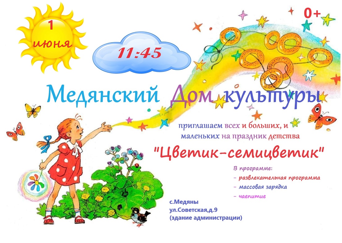 &amp;quot;Цветик-семицветик&amp;quot;.