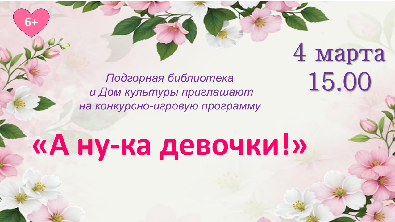 А ну-ка девочки! А ну-ка девочки!.