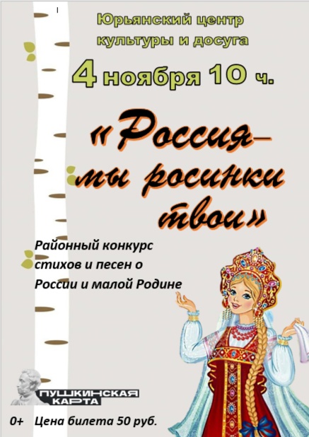 &amp;quot;Россия- мы росинки твои&amp;quot;.