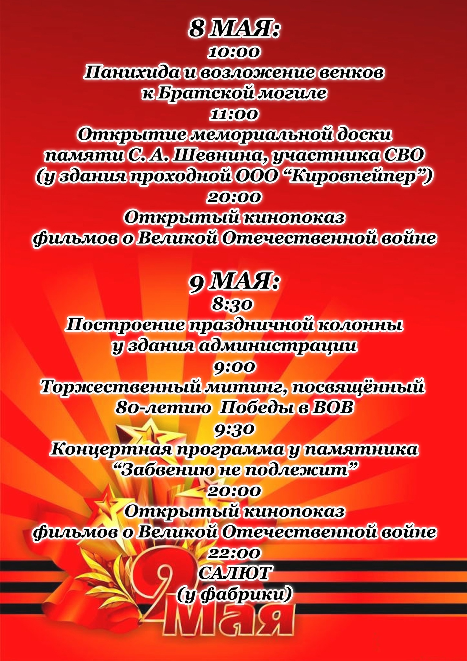 Торжественные мероприятия в пос.Мурыгино.