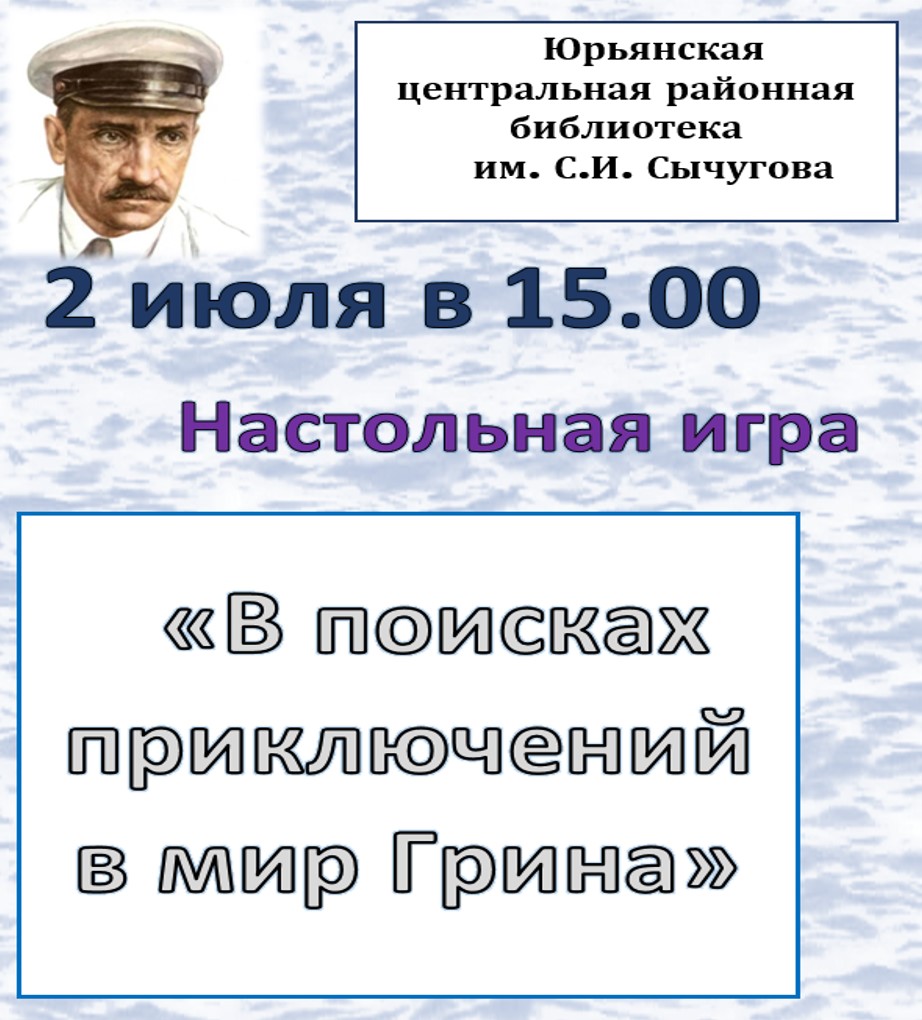 В поисках приключений в мир Грина.