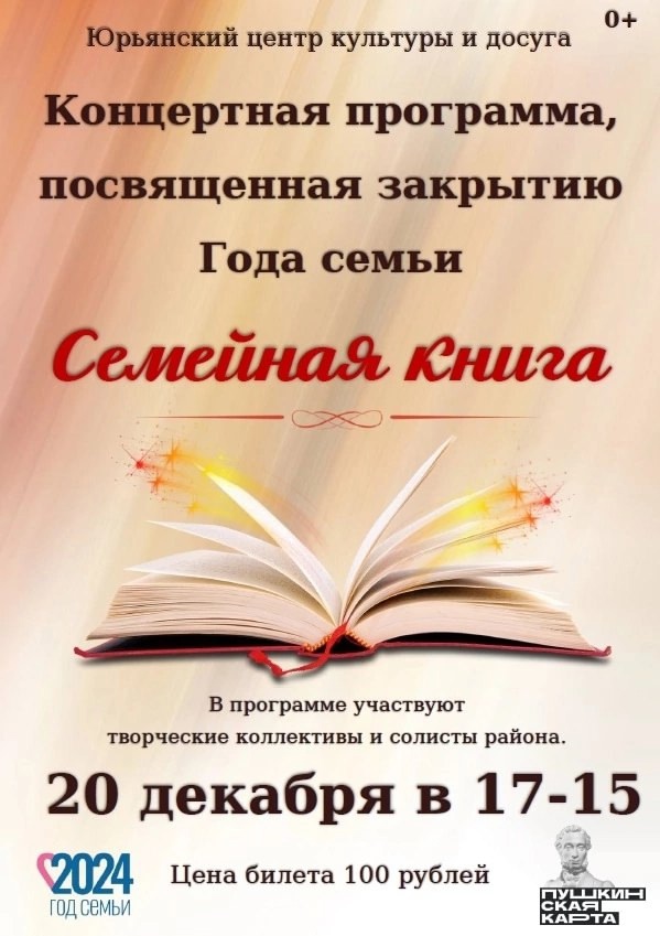 &amp;quot;Семейная книга&amp;quot;.