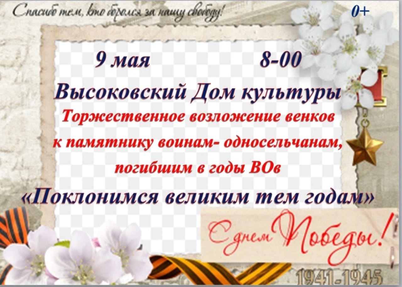 &amp;quot;Поклонимся великим тем годам&amp;quot;.