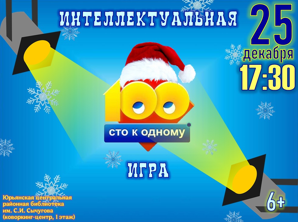 Сто к одному Сто к одному.