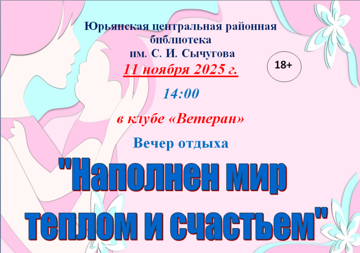 "Наполнен мир теплом и счастьем" "Наполнен мир теплом и счастьем".
