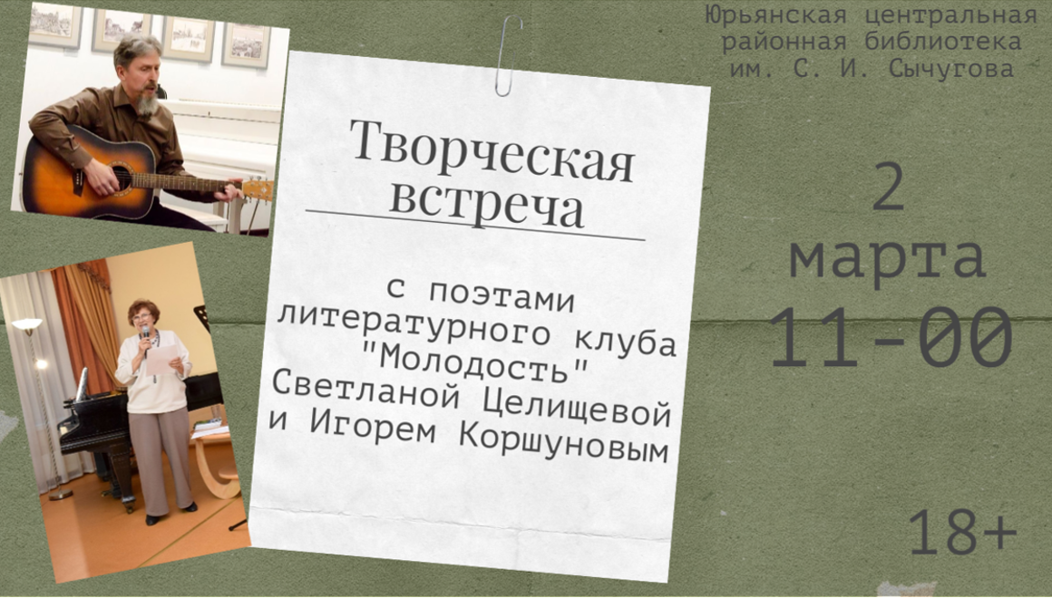 Творческая встреча Творческая встреча.