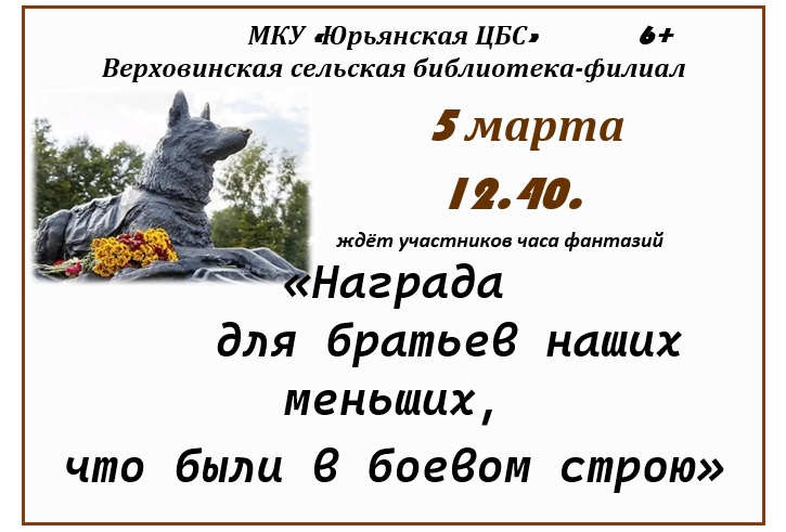 &amp;quot;Награда для братьев наших меньших, что были в боевом строю&amp;quot;.