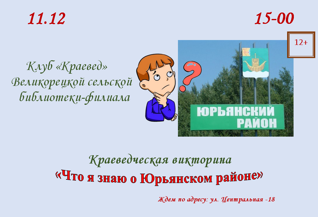 &amp;quot;Что я знаю о Юрьянском районе&amp;quot;.