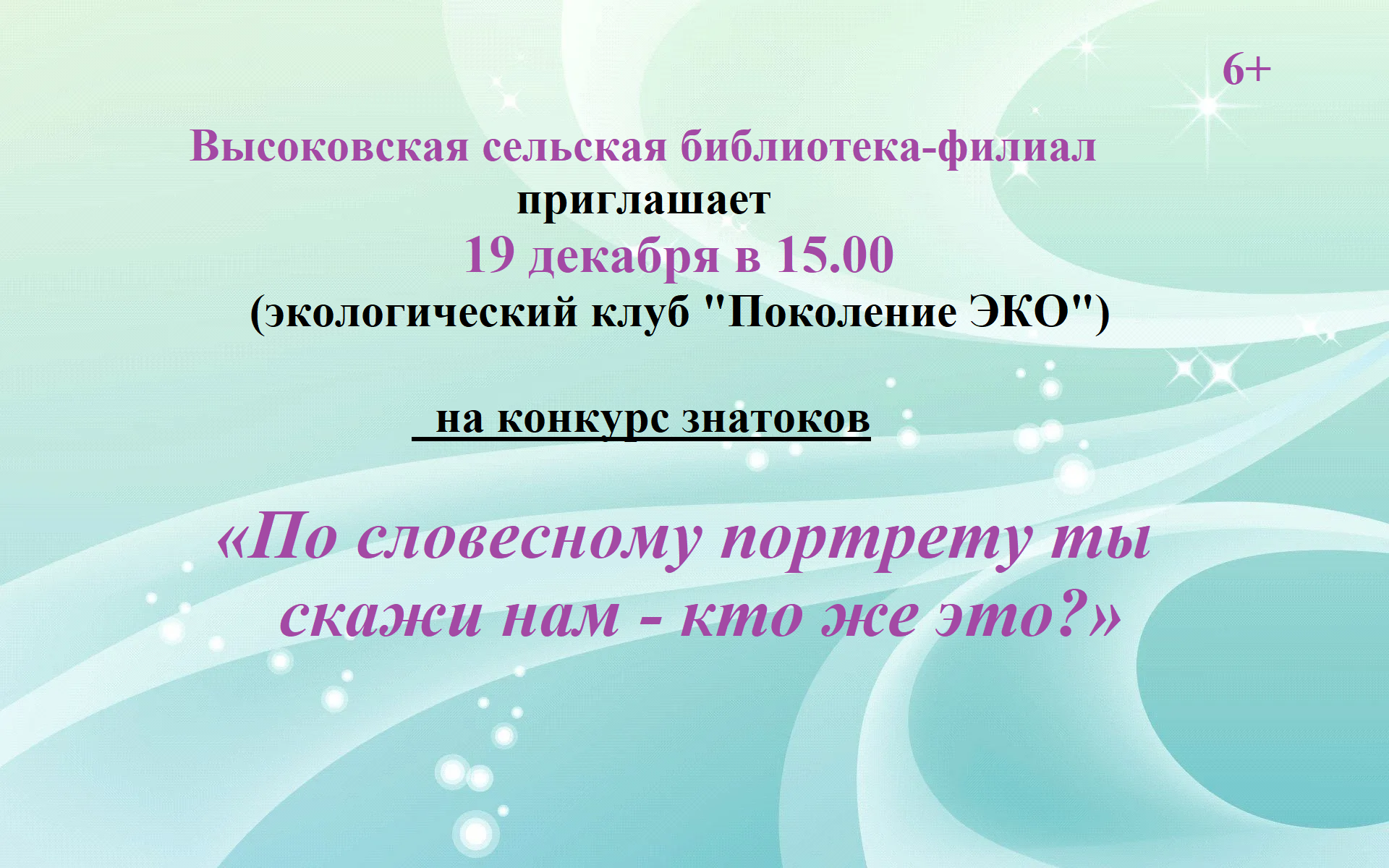 &amp;quot;По словесному портрету ты скажи нам - кто же это?&amp;quot;.