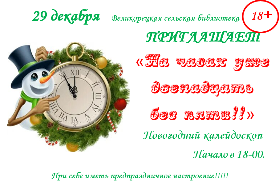 &amp;quot;На часах уже двенадцать без пяти!!&amp;quot;.