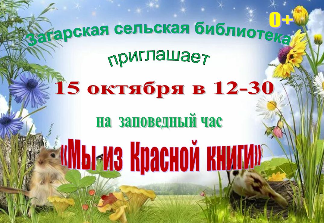 "Мы из Красной книги" "Мы из Красной книги".