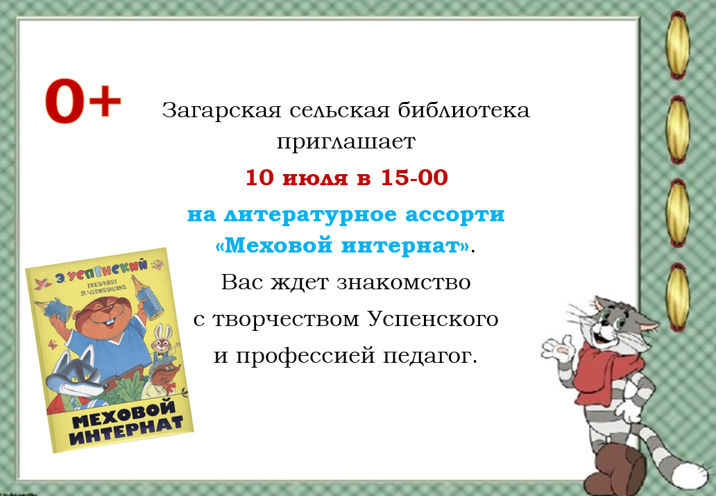 &amp;quot;Меховой интернат&amp;quot;.