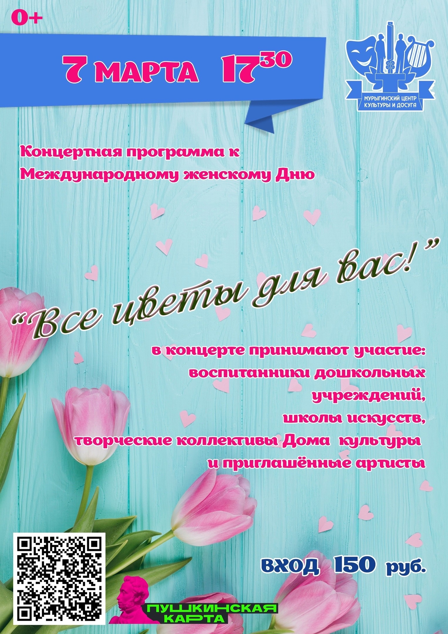&amp;quot;Все цветы для вас&amp;quot;.