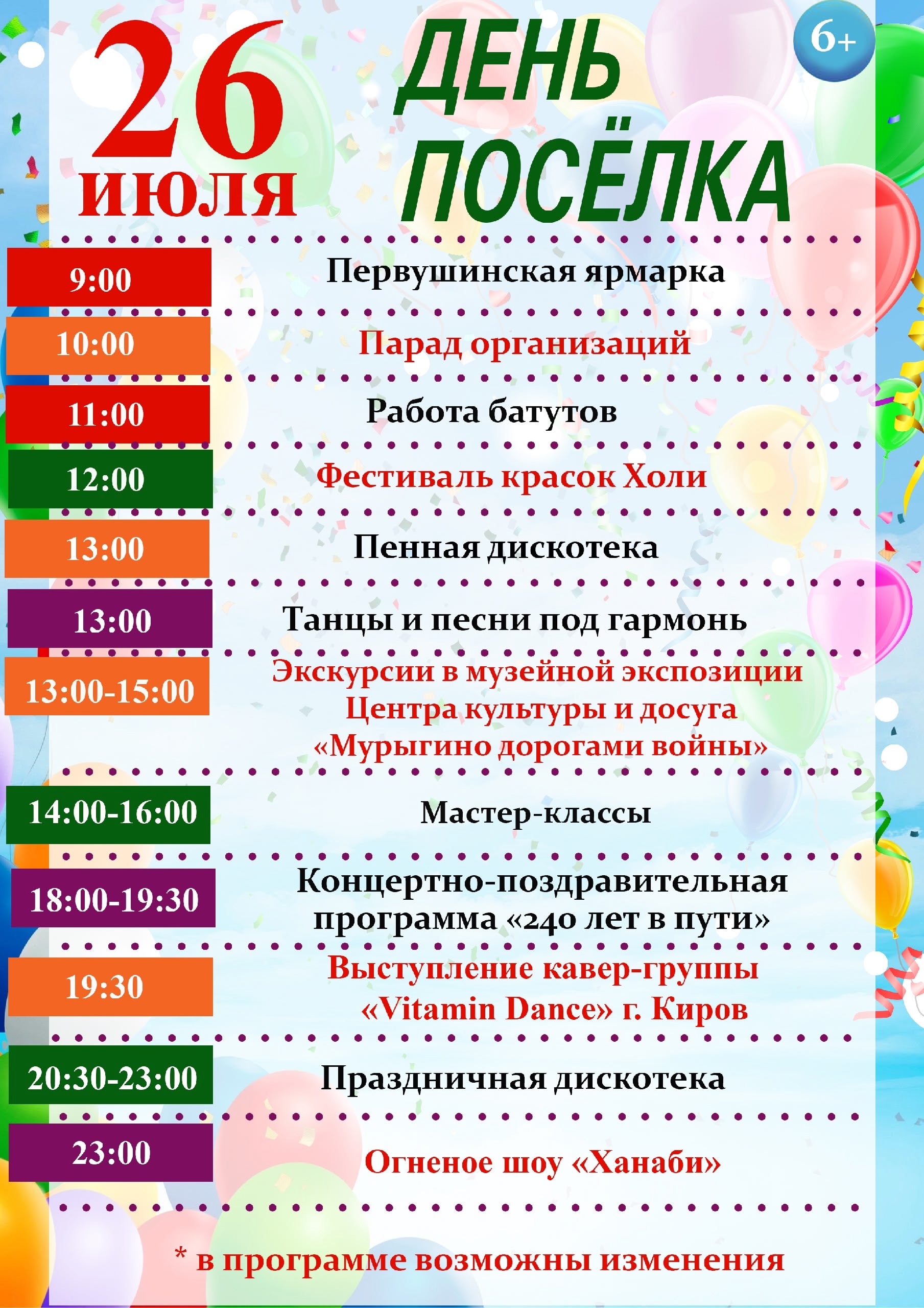 День поселка Мурыгино.