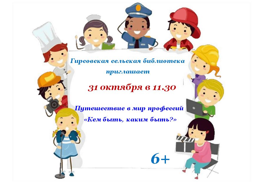 "Кем быть, каким быть?" "Кем быть, каким быть?".