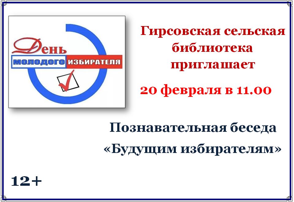 Будущим избирателям Будущим избирателям.