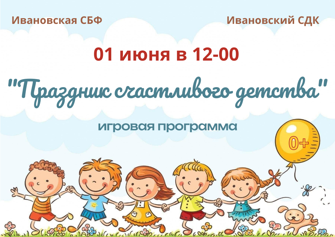 &amp;quot;Праздник счастливого детства&amp;quot;.