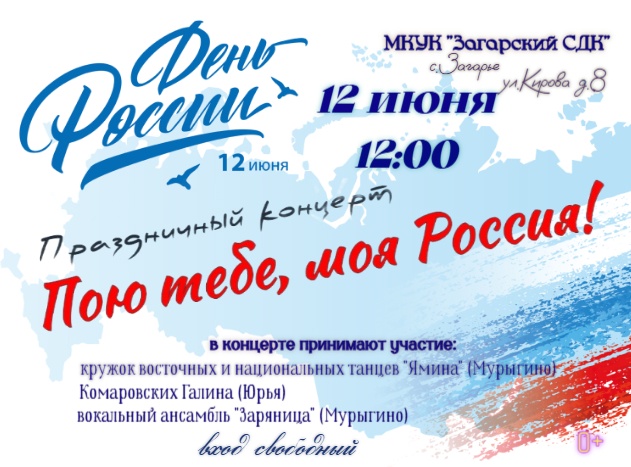 &amp;quot;Пою тебе, моя Россия!&amp;quot;.