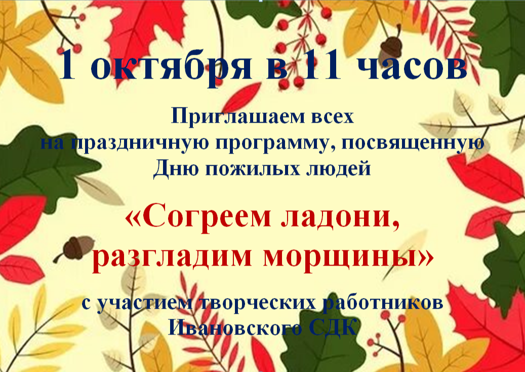 "Согреем ладони, разгладим морщины" "Согреем ладони, разгладим морщины".