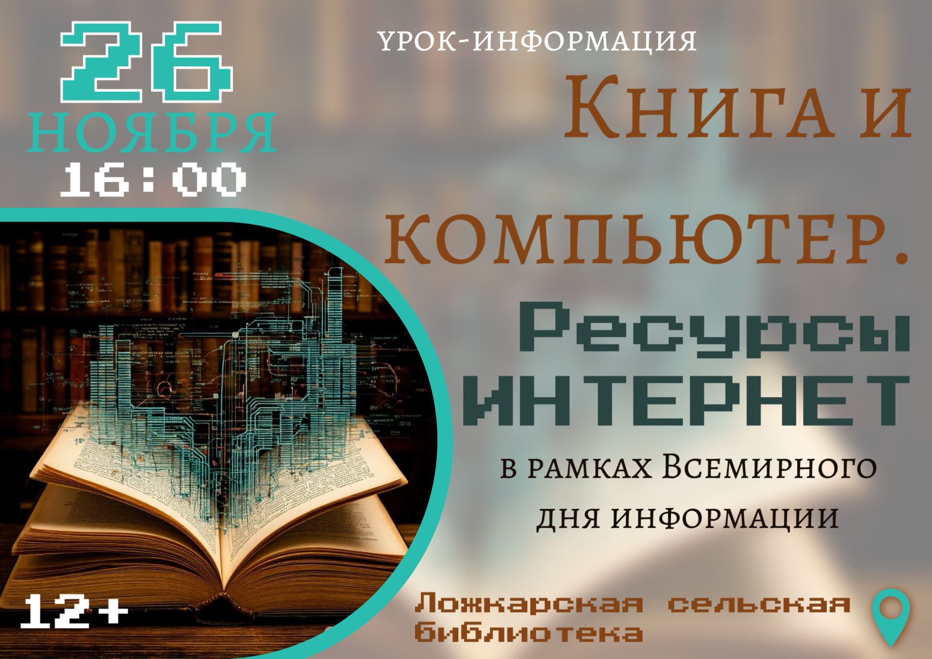 "Книга и компьютер" "Книга и компьютер".