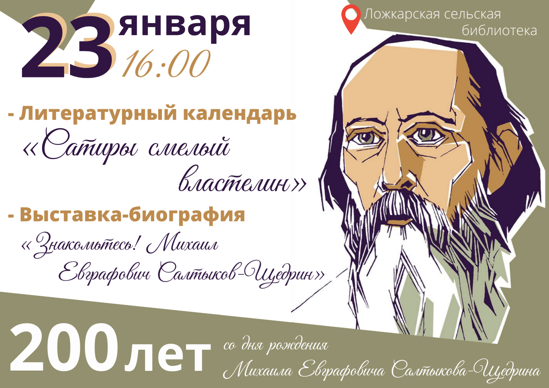 Сатиры смелый властелин Сатиры смелый властелин.