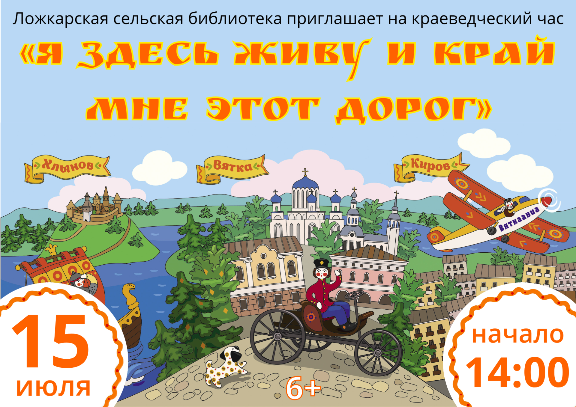 &amp;quot;Я здесь живу и край мне этот дорог&amp;quot;.