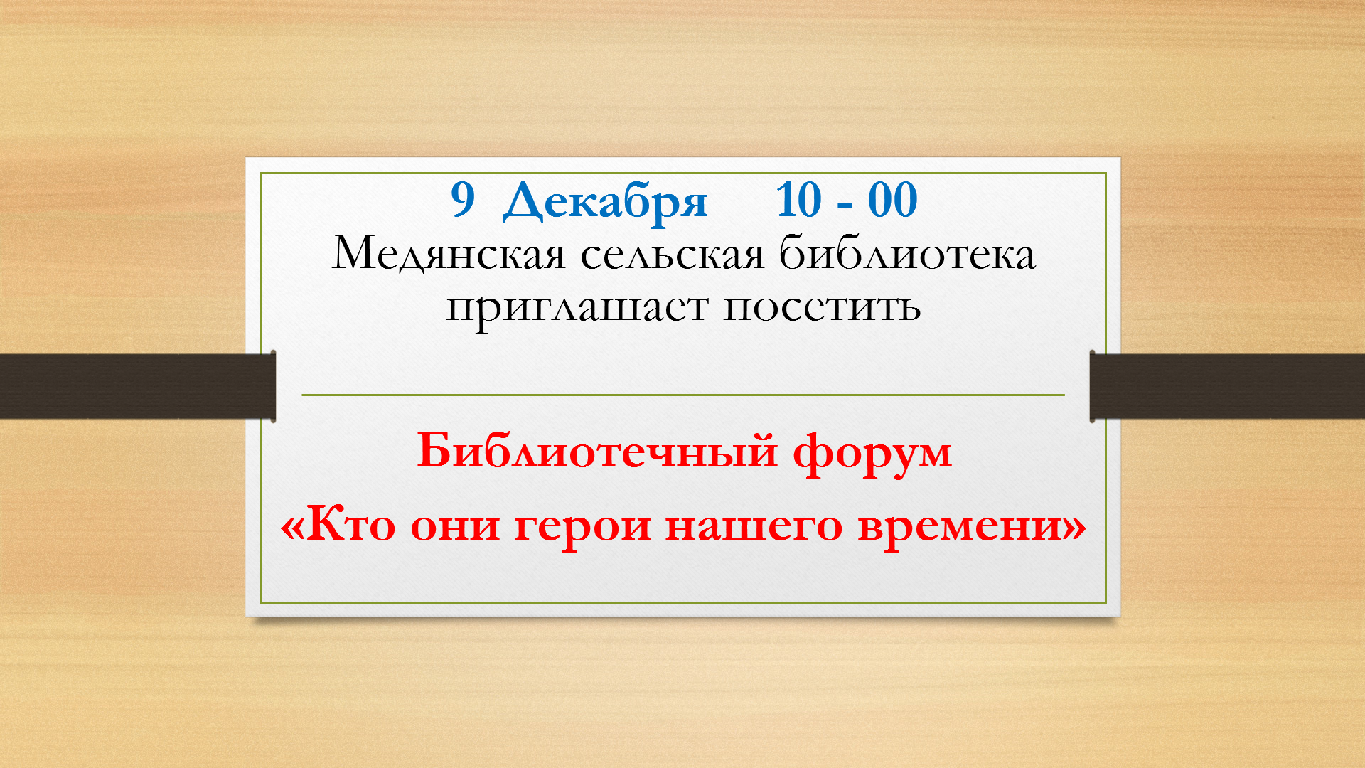 &amp;quot;Кто они герои нашего времени&amp;quot;.