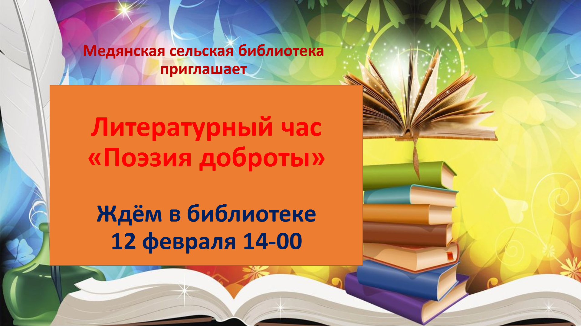 Поэзия доброты Поэзия доброты.