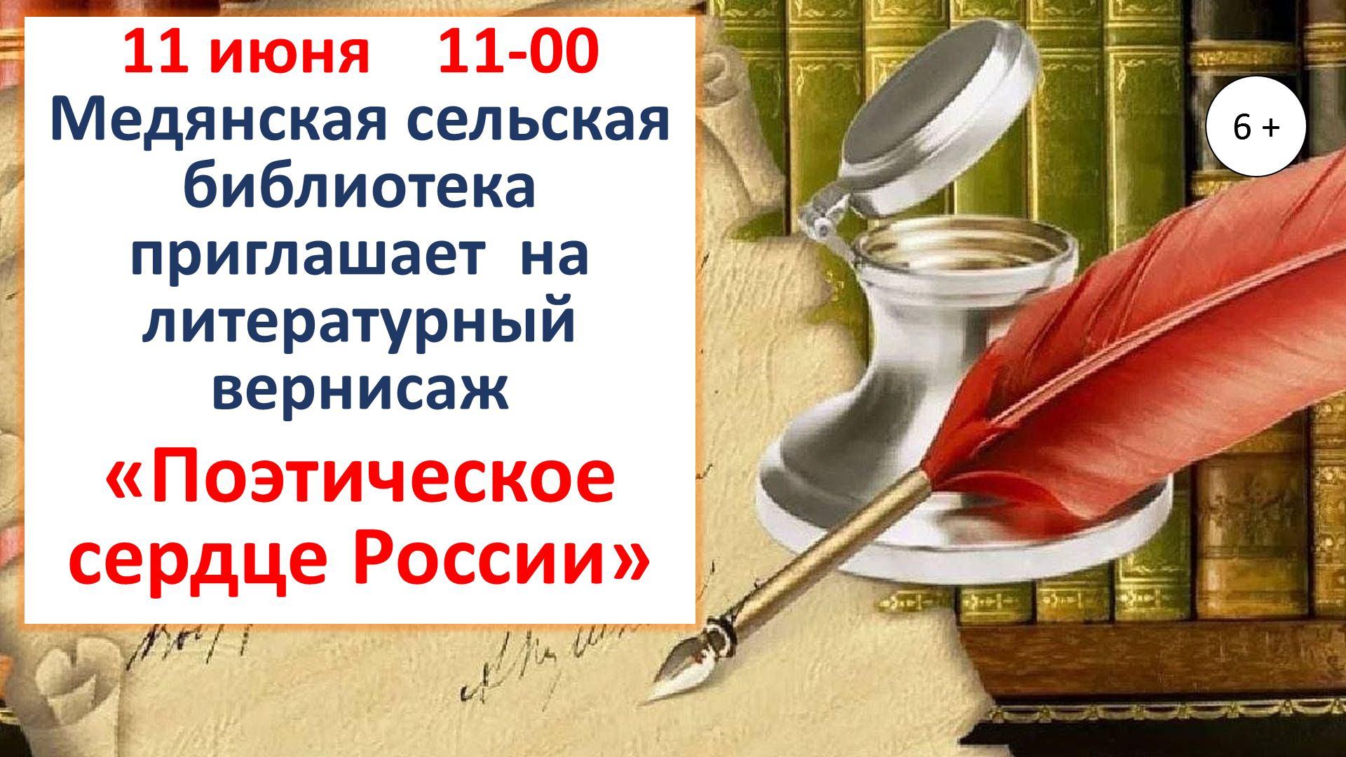 &amp;quot;Поэтическое сердце России&amp;quot;.